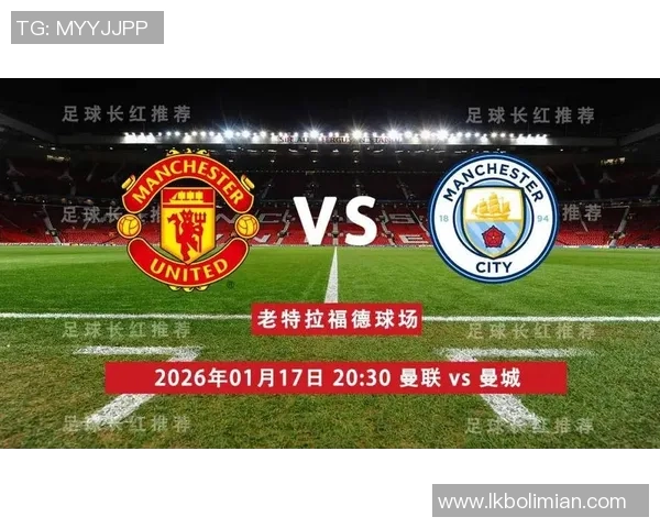 国王杯曼城大胜曼联红牌争议引发全场热议与讨论